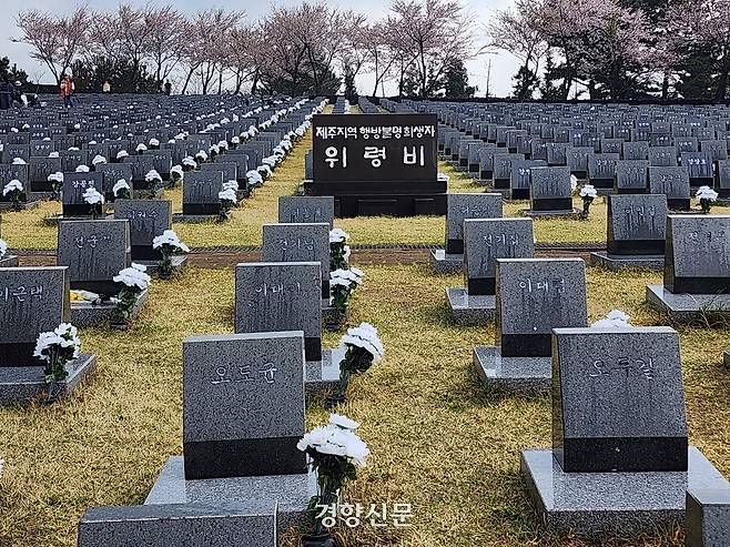 4·3  행방불명 희생자 위령비. 박미라 기자