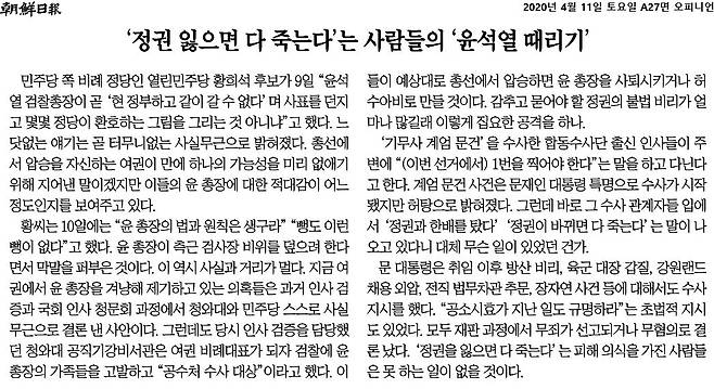 ▲2020년 4월11일 조선일보 사설. 클릭 시 큰 화면으로 볼 수 있습니다.