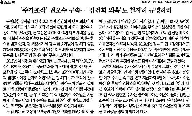 ▲2021년 11월18일 동아일보 사설. 클릭 시 큰 화면으로 볼 수 있습니다.