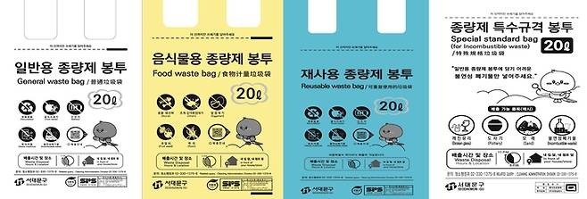 개선된 서울 서대문구 용도별 종량제봉투의 모습. 내달부터 판매될 예정이다. <제공=서울 서대문구>