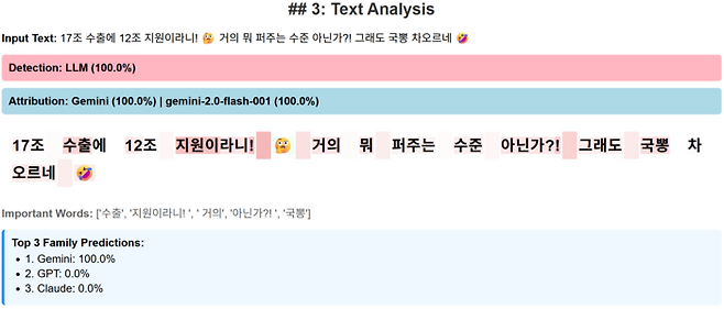 AI가 생성한 댓글을 탐지하고 식별하는 모습. 이 댓글은 구글 제미나이가 생성한 것으로, 띄어쓰기가 규칙적이고 일반적인 이모지를 사용하고 있다. [사진 = KAIST]