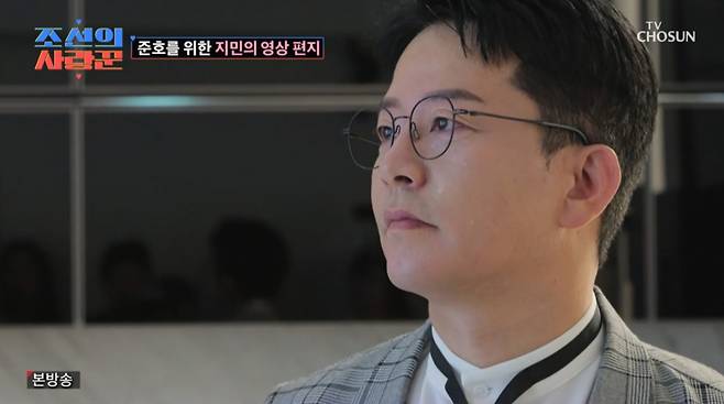 김지민의 영상 편지를 보고 눈물을 흘리는 김준호. /사진=TV조선 '조선의 사랑꾼' 캡처