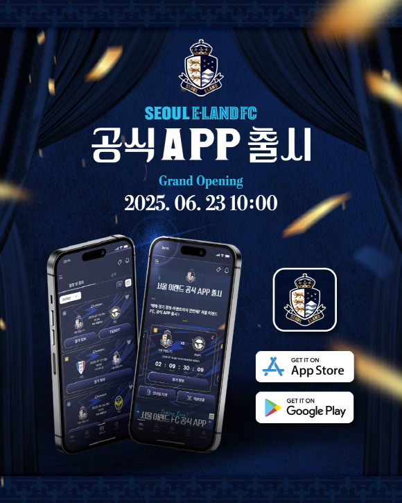 서울 이랜드가 공식 어플리케이션을 출시했다./서울 이랜드