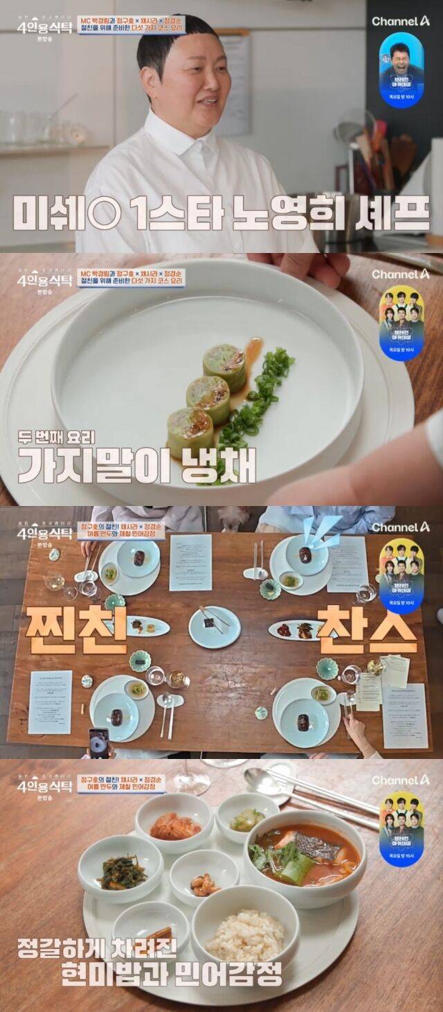 채널A '절친 토큐멘터리 - 4인용식탁'/채널A '절친 토큐멘터리 - 4인용식탁' 방송 캡처