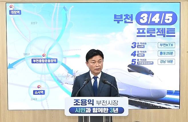 조용익 부천시장이 23일 민선 8기 3주년 기자회견을 열고 ‘부천 3.4.5 프로젝트’에 대해 발표하고 있다.[부천시 제공]