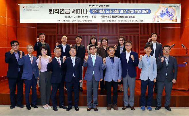 근로복지공단은 23일 한국금투협회에서 취약계층 노후생활 보장 강화 방안 마련을 위한 퇴직연금 세미나를 개최했다. 오른쪽부터 네번째 전진규 한국증권학회장, 오른쪽 다섯번째 박종길 근로복지공단 이사장, 여섯번째 박기현 한국공인노무사회장 [근로복지공단 제공]