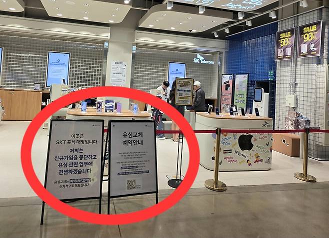 경기도 하남시에 위치한 SK텔레콤 대리점이 신규영업 정지 팻말을 내건 모습. [권제인 기자/ eyre@]