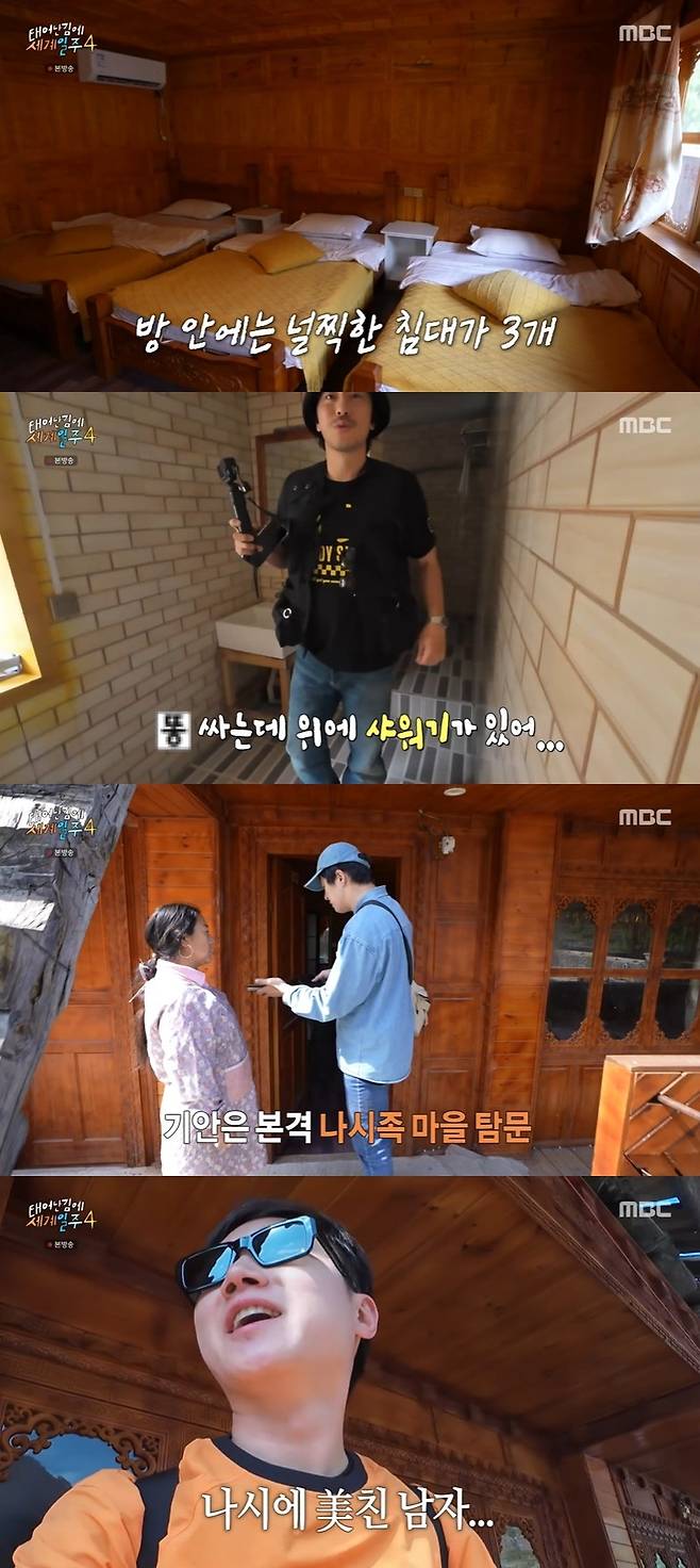 MBC ‘태어난 김에 세계일주4’ 캡처