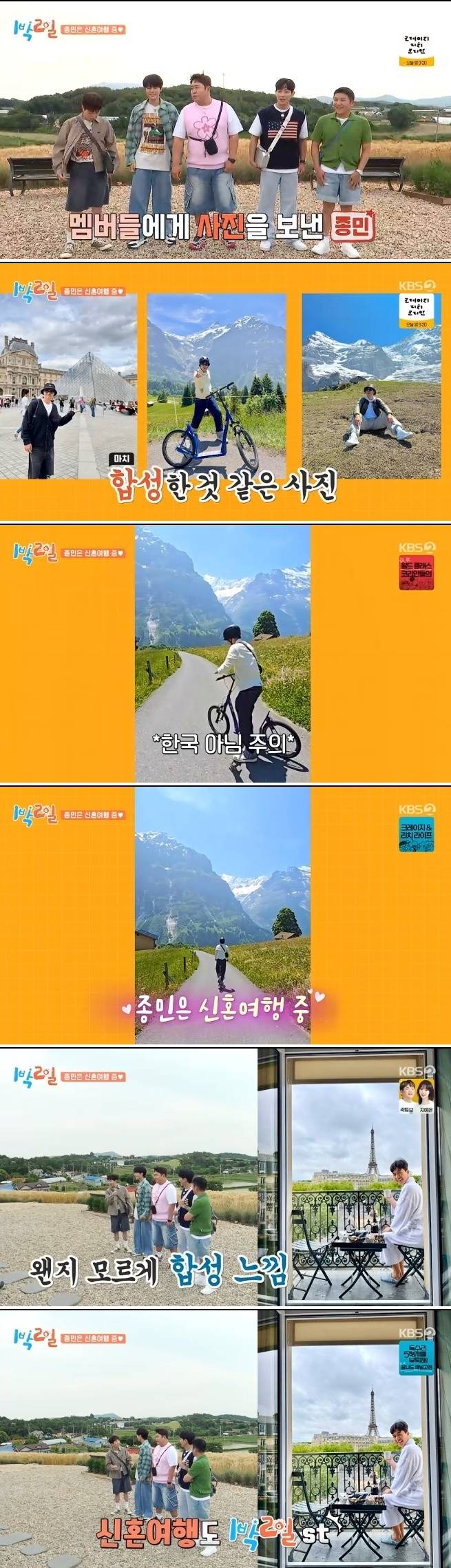 KBS 2TV ‘1박2일 시즌4’ 방송 캡처