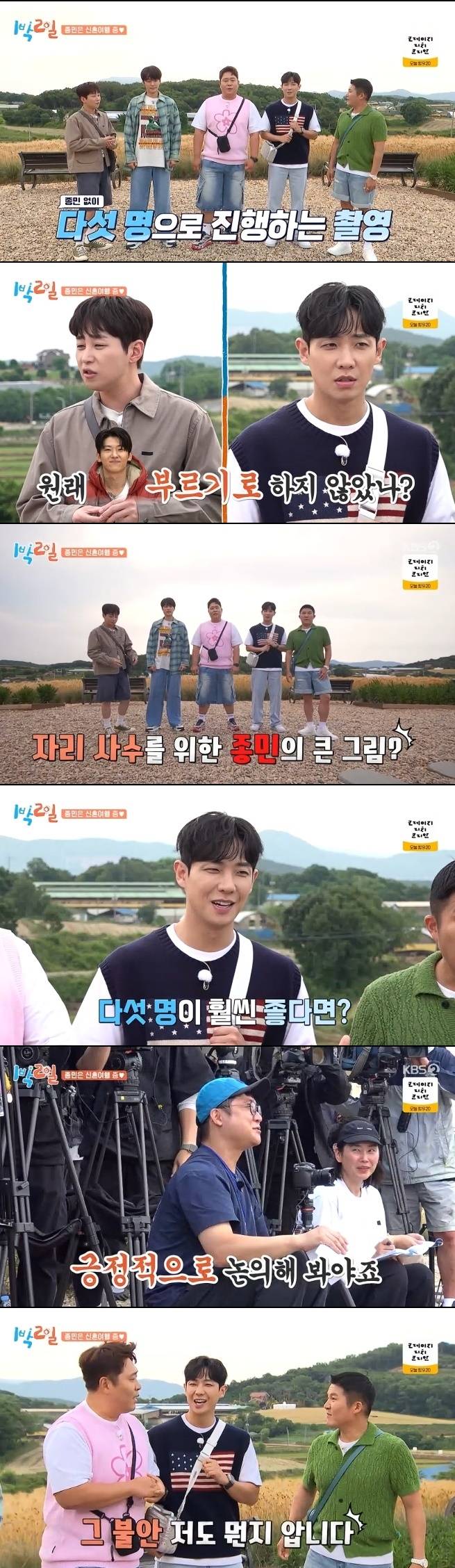 KBS 2TV ‘1박2일 시즌4’ 방송 캡처