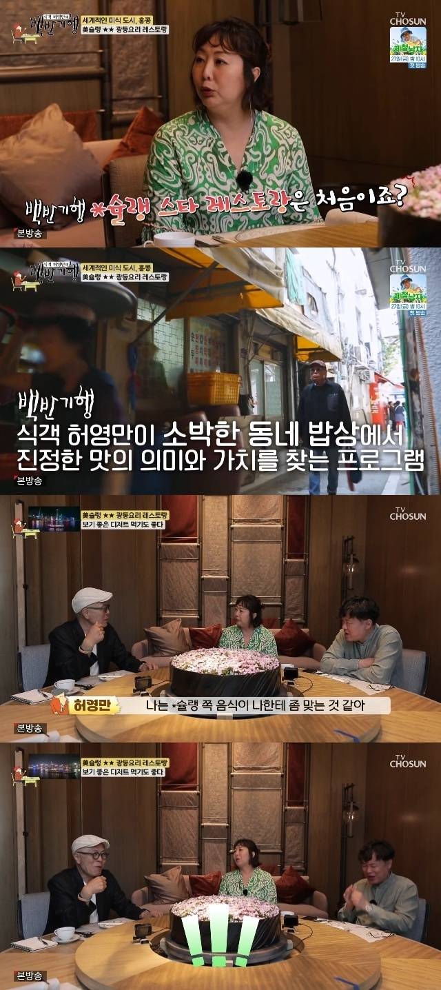 TV조선 ‘식객 허영만의 백반기행’ 캡처