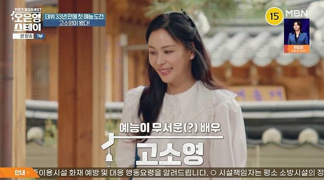 MBN ‘오은영 스테이’