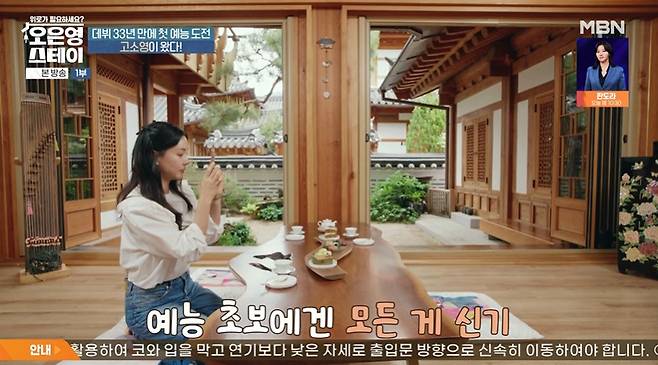 MBN ‘오은영 스테이’