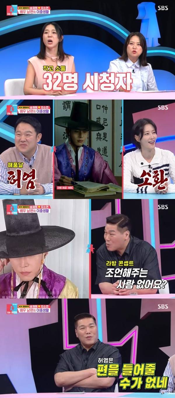 SBS ‘동상이몽2 너는 내 운명’ 캡처