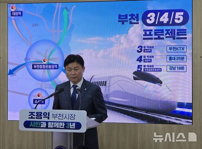 [부천=뉴시스] 정일형 기자 = 조용익 부천시장이 23일 오전 시청 브리핑실에서 민선 8기 3주년 기자회견을 열고 ‘부천 3.4.5 프로젝트’에 대해 발표하고 있다. 2025.06.23  jih@newsis.com