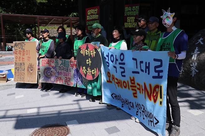 환경단체, 설악산 오색케이블카 중단 촉구. 연합뉴스