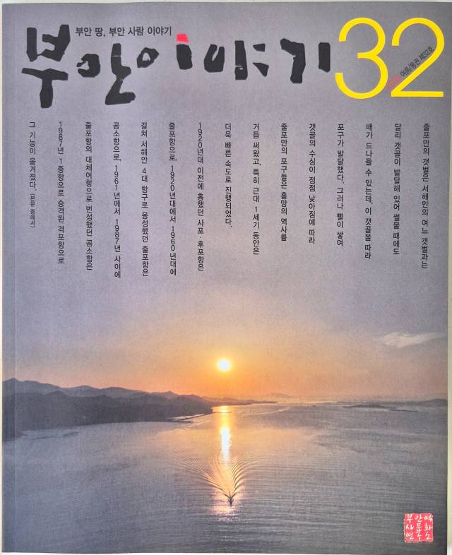 ▲부안이야기 제32호 표지 ⓒ