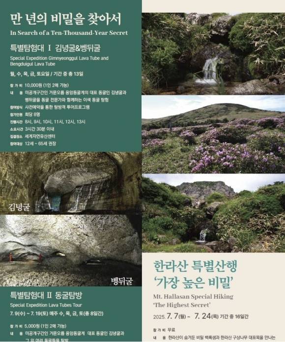 일반인에게 공개되지 않았던 백록샘과 김녕굴, 벵뒤굴 등 소개 리플렛. 제주도 제공