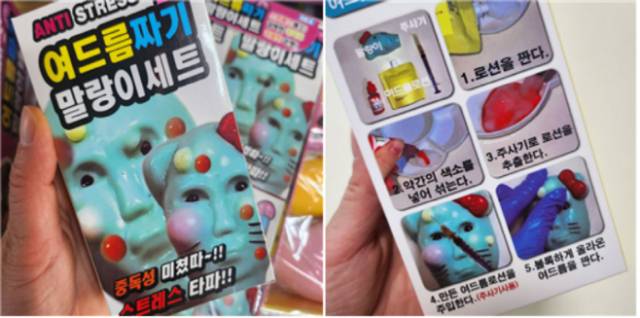 시중에 유통되고 있는 '외계긴 여드름 짜기 장난감'. 강원도교육청 제공