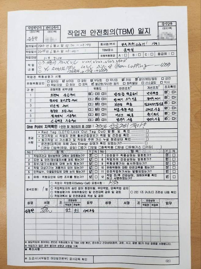 김충현씨가 사망하기 전 업무를 위해 작성했던 TBM 서류. ⓒ고 김충현 사망사고 대책위 제공
