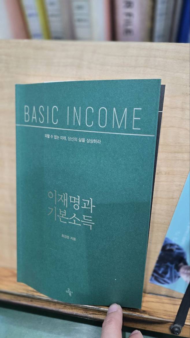 김충현씨가 생전 마지막으로 읽던 책 <이재명과 기본소득>. ⓒ고 김충현 사망사고 대책위 제공