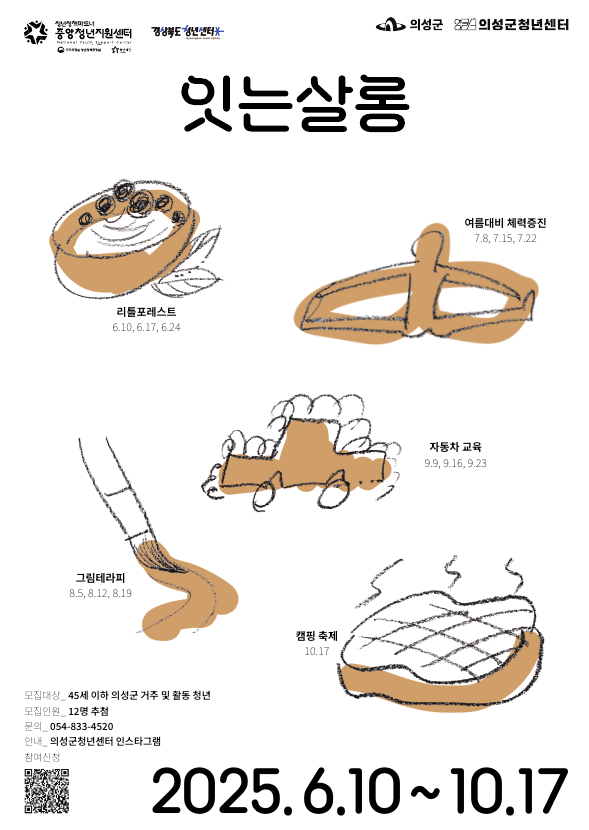 의성군청년센터가 진행하는 '잇는살롱' 포스터 ⓒ의성군