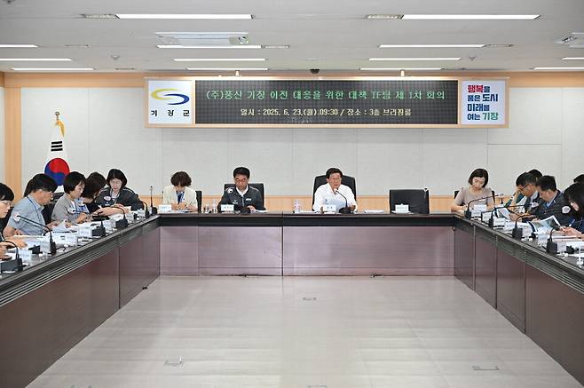 23일 정종복 군수 등 기장군 관계자들이 군청에서 풍산 이전과 관련해 대책 논의를 하고 있다. ⓒ기장군