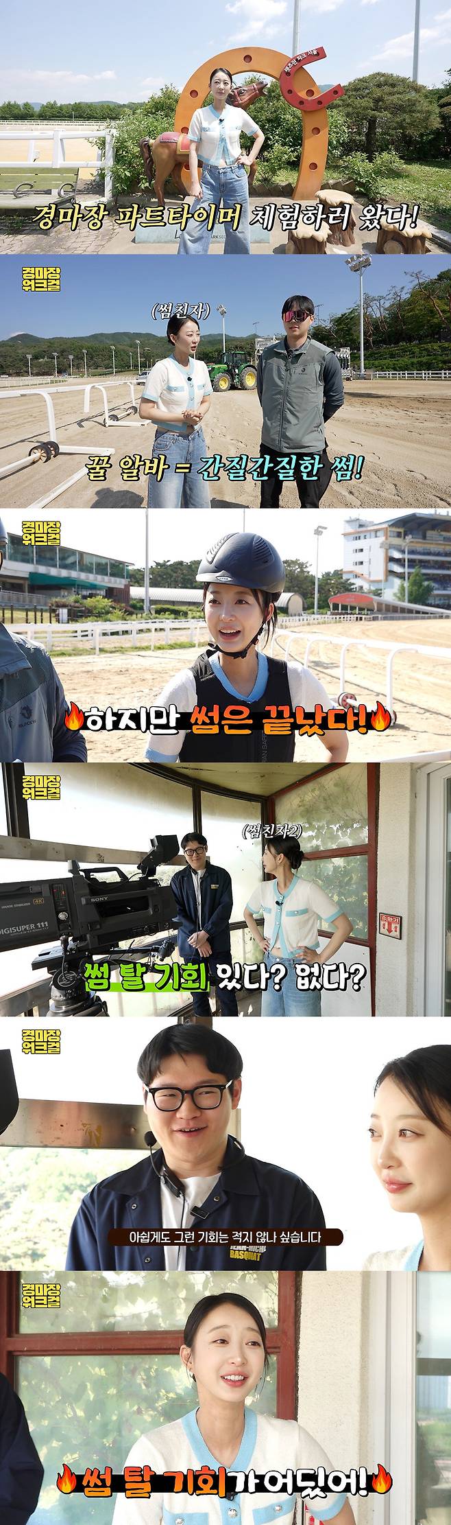 EXID 혜린 경마 알바 체험 영상 캡쳐      사진제공｜한국마사회