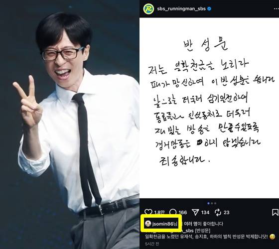 유재석 /사진=SBS '런닝맨' 공식 인스타그램 캡처