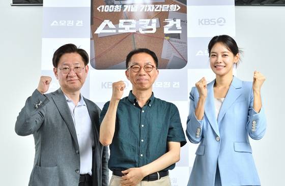 왼쪽부터 유성호 교수, 김종석 PD, 안현모