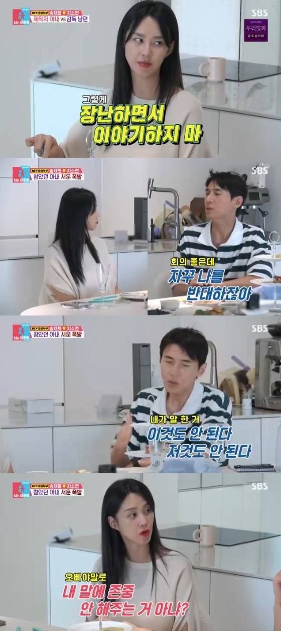 /사진= SBS '동상이몽2-너는 내 운명' 방송화면