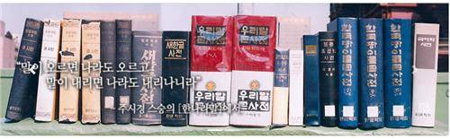 사전들 한글학회 홈페이지 캡처