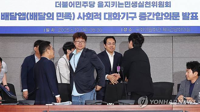 을지로위원회, 배달앱 사회적 대화기구 중간합의 (서울=연합뉴스) 김주형 기자 = 민병덕 을지로위원장과 김범석 우아한형제들 대표(왼쪽) 등이 19일 서울 여의도 국회 의원회관에서 열린 더불어민주당 을지키는민생실천위원회, 배달앱(배달의민족) 사회적 대화기구 중간합의문 발표 브리핑에서 인사하고 있다. 2025.6.19 kjhpress@yna.co.kr