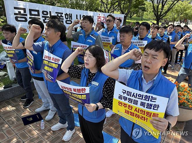 '폭행 시의원 제명하라' (구미=연합뉴스) 김현태 기자 = 23일 오전 경북 구미시청 앞에서 경상북도 공무원노동조합 조합원들이 공무원 폭행으로 물의를 일으킨 구미시의회 안주찬 의원의 제명 및 즉각 사퇴를 촉구하는 집회를 하고 있다. 구미시의회는 이날 안 시의원의 제명안을 본회의에 상정해 표결에 부친다. 2025.6.23 mtkht@yna.co.kr