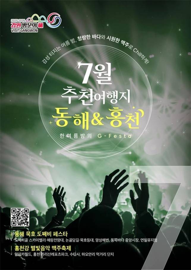 강원관광재단 7월 추천 여행지 [강원관광재단 제공. 재판매 및 DB 금지]