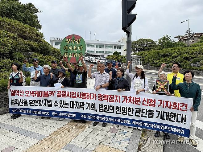 환경단체 "설악산 오색케이블카 중단하라" [연합뉴스 자료사진]