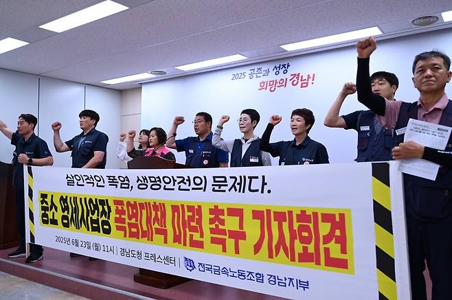 전국금속노동조합 경남지부 기자회견 [전국금속노동조합 경남지부 제공. 재판매 및 DB 금지]