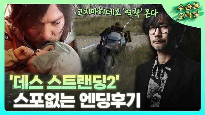 데스 스트랜딩 2 게임 장면