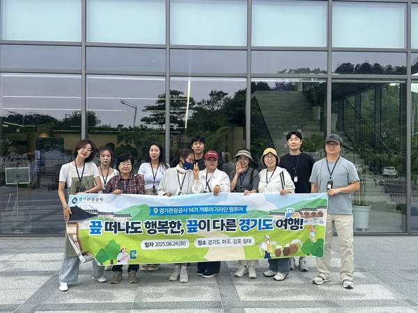 경기관광공사 끼투어기자단이 24일 김포·파주 일대를 돌아본 뒤 기념촬영을 하고 있다. <경기관광공사 제공>