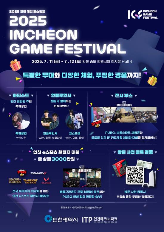다음달 11일 개막하는 2025 인천 게임 페스티벌 포스터 <인천시 제공>
