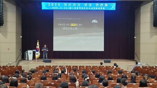 6월 23일 세종시교육청교육원에서 어린이집 원장 대상으로 연찬회가 열리고 있다. 사진=시교육청 제공.