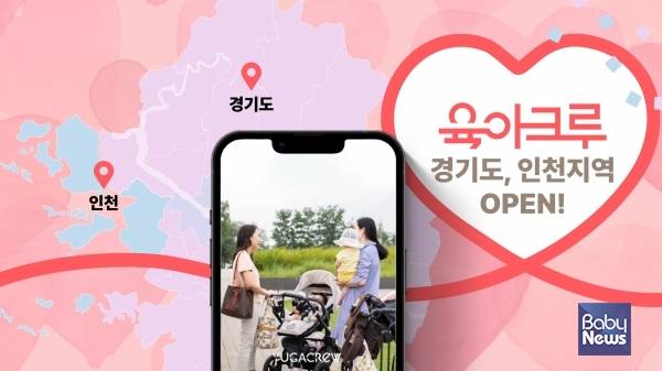 다이노즈, '육아크루' 운영지역 경기도 전역, 인천으로 확장. ⓒ다이노즈