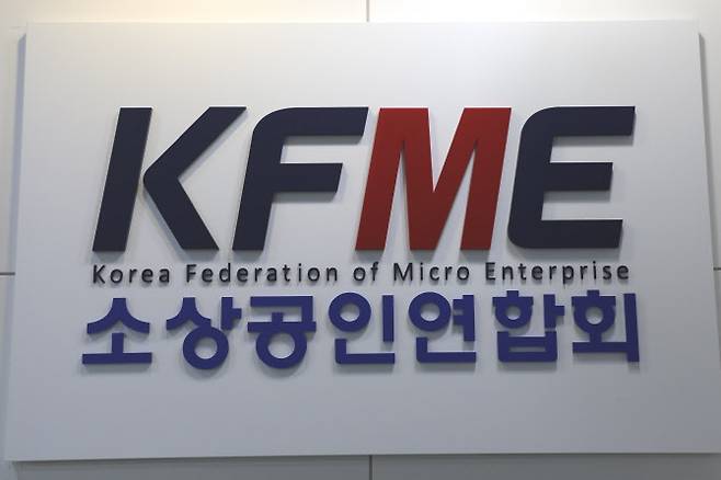 (사진=소상공인연합회)