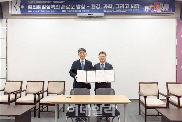 박준휘(오른쪽) 한국범죄학회장과 금현섭 서울대학교 행정대학원장이 지난 20일 업무협약을 체결한 후 기념촬영하고 있다. (사진=한국범죄학회)