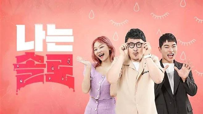 예능 프로그램 ‘나는 솔로’(사진=SBS플러스·ENA 제공).