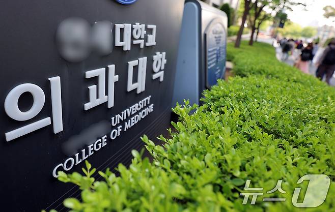 지난달 서울시내 한 의과대학의 모습. 2025.5.7/뉴스1 ⓒ News1 황기선 기자