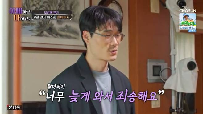 TV조선 '아빠하고 나하고' 캡처