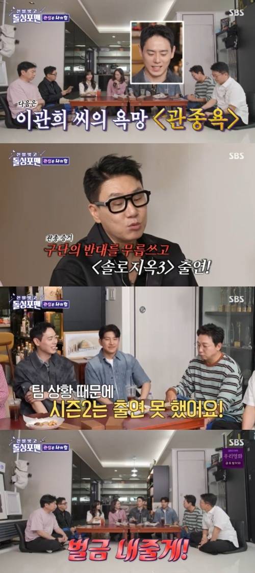 SBS '신발벗고 돌싱포맨' 캡처