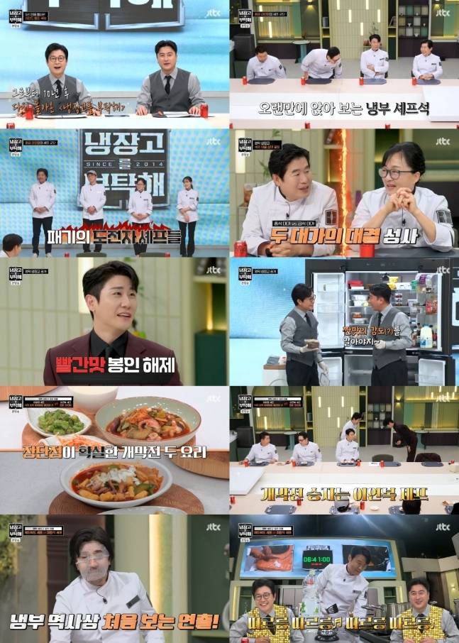 ‘냉장고를 부탁해’ 방송분. 사진 | JTBC 방송 캡처