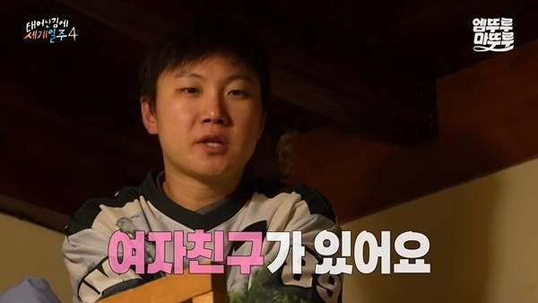 ⓒMBC '태계일주4'